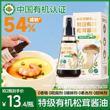 小熊驾到特级有机松茸酱油100ml 减钠54%0添加儿童酱油拌饭炒菜辅食调味料