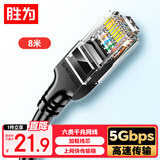 胜为六类网线 千兆高速宽带线CAT6类工程监控电脑路由器网络家用成品跳线8芯双绞线黑色8米LC-1208G