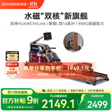 舒动（Schvodon）划船机水磁双阻家用智能可折叠调阻木质划船器室内健身器材SR901S SR901S红橡木双专利水磁双阻折叠