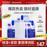 美迪惠尔升级款水润紧致面膜30片补水保湿弹润淡化细纹礼物出游必备
