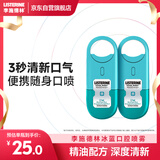 李施德林 (Listerine) 口喷冰蓝便携口气7.7mL*2支长效口气清新剂清嗓舒喉