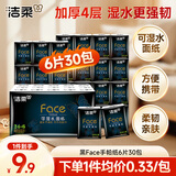 洁柔手帕纸餐巾纸面巾纸4层6片30包装 黑Face强韧无香纸巾小包便携式 