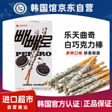 乐天韩国进口白巧克力棒饼干棒32g曲奇颗粒涂层派派乐休闲黑白