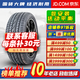 胎小强推荐 全新耐磨轮胎 195/65R15适配经典福克斯宝来卡罗拉明锐