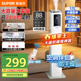 苏泊尔（SUPOR）【遥控定时】加湿器落地式卧室婴儿大容量大雾量智能除菌香薰机一体空气加湿器空调加湿EHLW-23E