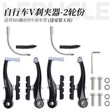 乐百客（LEBYCLE）lebycle山地自行车V刹夹器V刹车器配件刹车把通用折叠车把手 【2轮份】-黑色