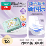 全棉时代奈丝公主纯棉超净吸超贴合MAX消毒级卫生巾290mm,8片/包京东自营
