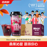 香飘飘【时代少年团同款】Meco果茶饮料即饮0脂减负现萃原叶茶箱装囤货 桑葚茉莉 400mL*8杯