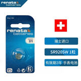 瑞纳达（RENATA）SR920SW/371手表电池1粒瑞士进口纽扣电池斯沃琪swatch天梭原装ck卡西欧dw石英表电子
