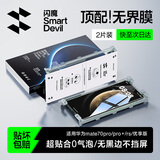 闪魔 适用华为mate70pro/pro+/优享版手机膜Mate70RS钢化软膜秒贴除尘舱曲面全覆盖高清定位保护贴膜 2片装【秒贴无界膜|无气泡】 mate70pro/pro+/rs/优享版通用
