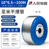 人民PU气管 10*6.5【透明】100米PU管气动软管空压机软管风管 整卷