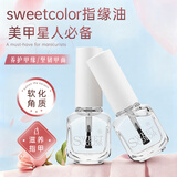 Sweet Color营养油12ml指甲护甲油指缘油美甲指缘油新年礼物送女生