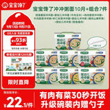 宝宝馋了冲冲粥面婴幼儿辅食餐宝宝营养面冲泡即食10月+组合7件