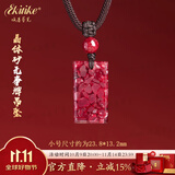 EKITIKE 埃基蒂克天然朱砂吊坠平安扣情人节七夕节礼物项链男女款晶体砂挂件护身符 【小号】全透光晶体砂无事牌