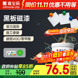 嘉宝莉水性黑板漆 艺术漆黑色乳胶漆电视背景墙黑漆黑板专用漆磁漆1kg