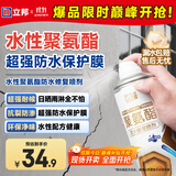 立邦聚氨酯喷剂卫生间防水涂料外墙防水胶屋顶补漏裂缝渗水透明650ml