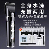 PNLRUPIS全身水洗电动理发器电推剪头发自己剃头刀家用发廊电推子成人儿童充插两用低音 升级全身水洗【8瓦数显版】经典黑 官方标配+备用刀头+平剪牙剪【送理发礼包】