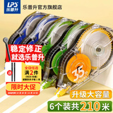 乐普升（LPS）【全网低价】修正带大容量涂改带9359-6小学生文具用品初中开学简约实惠装改正带修改带霸气 210米