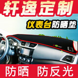 东风19款新轩逸经典轩逸老轩逸仪表台避光垫防晒垫遮阳垫车前面中控台工作台遮光 21款经典轩逸 前窗仪表台垫-防滑底【红边】