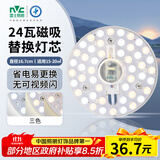 雷士（NVC）LED灯盘吸顶灯替换灯芯灯板磁吸光源灯珠灯泡贴片圆形灯管24W三色