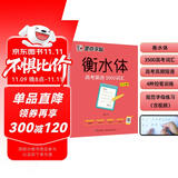 墨点字帖 高中衡水体英语字帖高考英语3500词汇乱序版 英语字帖高中生卷面分男女生字体漂亮单词短语历年真题仿真题