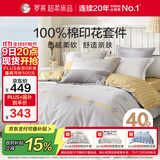 罗莱家纺床上四件套纯棉床单被套床品套件1.5米床200*230
