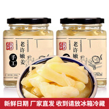 荻港老许【冷藏保存】安徽芜湖特产香菜  微辣皖南下饭菜 玻璃瓶装 糖醋糖醋生姜双瓶装