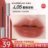 卡姿兰（Carslan）口红甜吻唇釉丝绒雾面哑光不易掉色不易沾杯大牌口红礼盒装礼物女 水润款【L05蜜桃杏粉-甜美少女感】