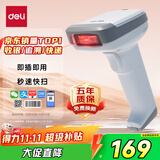 得力扫码枪 有线扫码扫描枪 药品追溯条码扫描器二维码超市收银医保支付 快递物流查询备件仓库14952灰