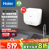 海尔（Haier）国家补贴20%小厨宝电热水器11升 FDWX22 下出水 金刚无缝胆 一级能效节能2200W储水式家用厨房小型