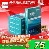 得力（deli）珊瑚海A4打印纸 70g500张*5包一箱 双面打印复印纸 整箱2500张7361【纸类金榜榜首】