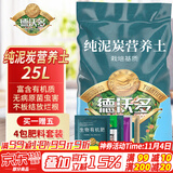 德沃多肥料纯泥炭植物营养土25L带肥料绿植有机颗粒花土种菜养花蔬菜多肉土