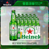 喜力星银啤酒 顺滑爽口 330ml*24瓶整箱装