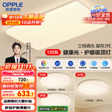 欧普（OPPLE）护眼吸顶灯客厅大灯可调色高显指LED照明简约灯具灯饰套餐4包安装