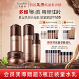 多娜娴（danahan）人参籽抗皱紧致护肤品套装韩国进口化妆品弹润补水保湿淡纹送老婆 【4件套】水+乳+精华+眼霜