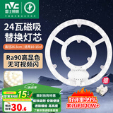 雷士照明（NVC）led灯盘光源磁铁吸附式吸顶灯灯芯灯片节能灯升级便捷替换led模组 C款-24W 暖白【10~15M²】