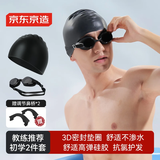 京东京造 泳镜泳帽套装游泳初学必备男女高清防雾成人泳镜硅胶泳帽套装