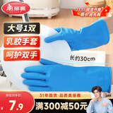 美丽雅加厚洗碗手套1双大号加长30cm乳胶皮防水洗衣厨房家务清洁手套