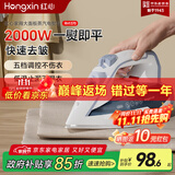 红心手持式电熨斗家用蒸汽挂烫机小型电熨斗干湿两用大功率烫衣服蒸汽熨斗家用挂烫机 RH1370【加大水箱陶瓷底板】