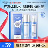 水密码冰川补水保湿套装润肤化妆品护肤洁水乳礼盒3件套男女士通用