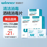 稳健70-75%一次性医用酒精棉片湿巾消毒片通用型组合装100袋/盒*3
