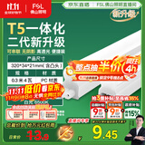 FSL佛山自营T5支架LED灯管一体化全套LED灯带0.3米4W日光色6500K