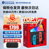 任天堂（Nintendo）【国内保税仓】Switch2/1代 OLED/续航加强日版/港版便携家用ns体感游戏机掌机 日版OLED红蓝64GB保税（赠共享会员）