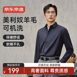 京东京造【超细美利奴羊毛】保暖磨毛长袖男衬衫26新年冬装外套 藏青42