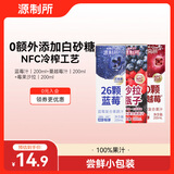 源制所蓝莓蔓越莓莓果沙拉汁源究所添加NFC果蔬汁混合果汁200ml*3瓶组合