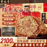 荣欣堂红枣太谷饼整箱山西特产零食小吃手工糕点早餐红枣味送礼盒2100g