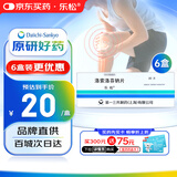 【原研药】乐松 洛索洛芬钠片 60mg*20片/盒 6盒装