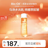 百洛（Bio-Oil）自然多重润养护肤油125ml 保湿敏感肌适用
