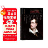 十九世纪文学主流IV 英国的自然主义