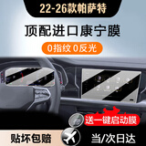 达珀德 25款大众途观L朗逸迈腾宝来中控导航钢化膜显示屏幕保护贴膜改装 22-26款帕萨特【8寸导航+液晶仪表】超清钢化膜